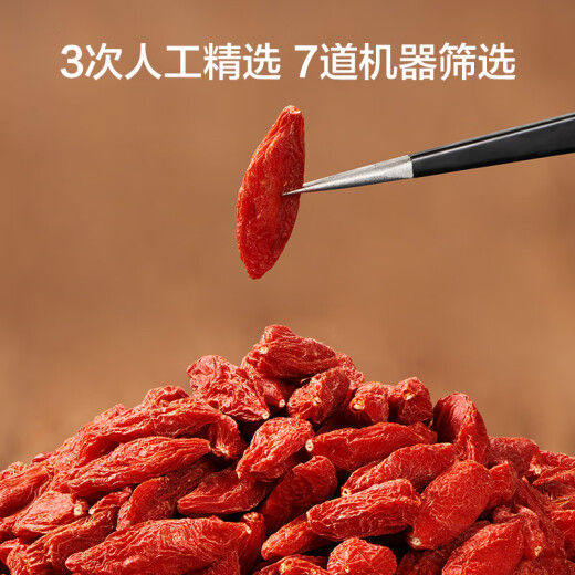 京东京造 特级红枸杞250g 宁夏中宁免洗红枸杞子 养生滋补枸杞茶250g