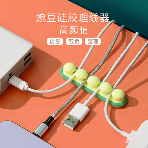 【京东物流】桌面固定理线器 硅胶电线整理收纳集线器自粘绕线器数据线缠线器 绿色-1个装