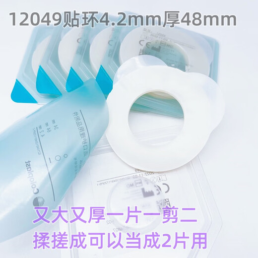 康乐保（Coloplast） 12030/12037可塑贴环人工肛门密封防漏圈膏283310035盘 【康乐保】10片防漏贴环12049
