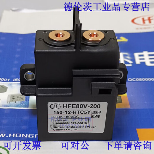 HFE80V200/150 20012 24HTC5Y high voltage DC relay 200A150V20 HFE80V-200/200-12-HTC5 vertical
