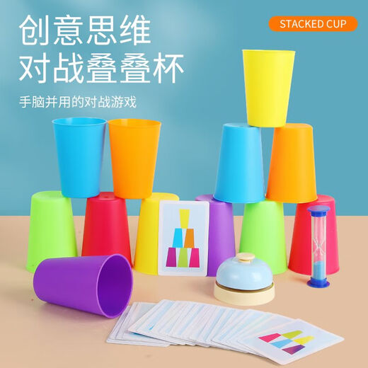 沐瑾叠叠杯玩具速叠杯小学生比赛专用互动叠叠乐儿童幼儿园桌面游戏 双人赛【12叠杯+50张牌+沙漏】