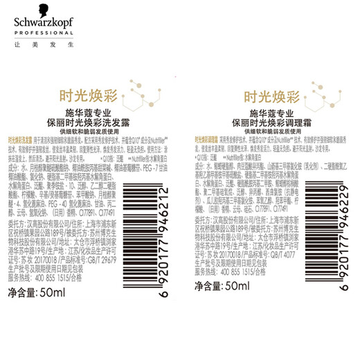 Schwarzkopf Professional JD Trial Polyflor Q10 Time Glow Travel Wash 50ml Hair Mask 50ml Smooth, Fluffy and Refreshing