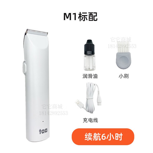 TAA Taiwan It It professional electric clipper pet M1 dog shaver electric clipper cat Teddy razor electric clipper M1 white body + 1 cutter head 6 hours of battery life