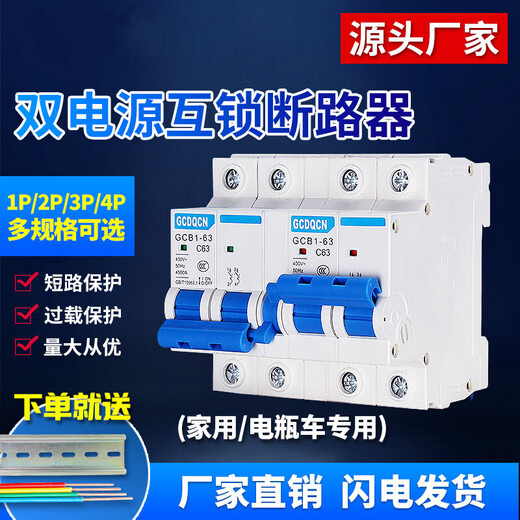 Dual power automatic transfer switch 220v air switch manual two-way conversion interlocking circuit breaker controller 2P 100A