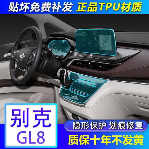 结盟者适用20-23款别克GL8/652/653es陆尊艾维亚内饰保护贴膜档位屏幕改 陆上公务舱   档位膜