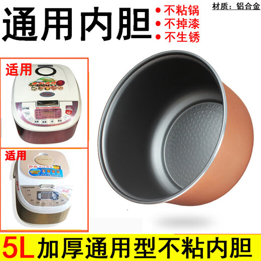 Universal rice cooker liner 2l3L4L5L non-stick triangular hemisphere Royalstar rice cooker liner thickened honeycomb 5L thickened honeycomb non-stick liner