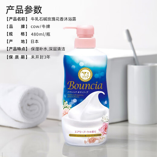 COW milk rose shower gel 480ml shower gel moisturizing and smooth