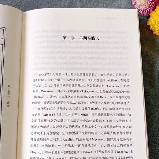 The Rise of the Greeks (Twentieth Century Humanities Translation Series)