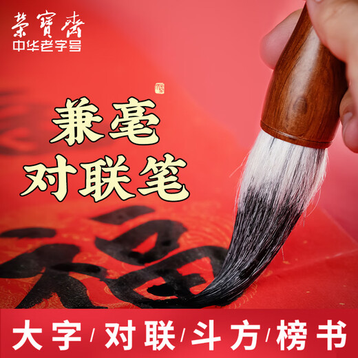 Low price on the whole network Rongbaozhai couplet brush Doubi spring couplet blessing pen large large regular script calligraphy large character special extra large entry-level beginner calligraphy, French painting and brush couplet pen