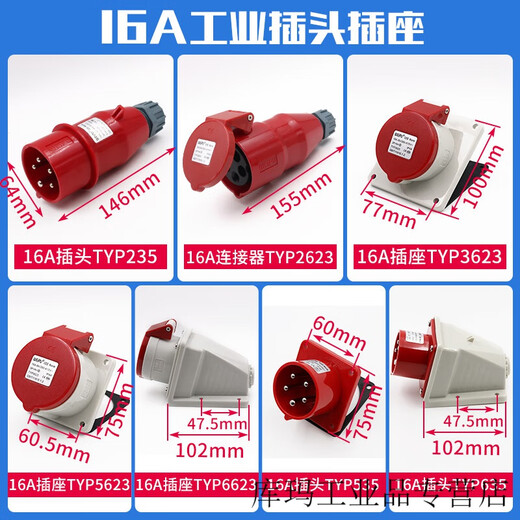 欧蔓若莉工业插头插座TYP235公母连接器16A32A5芯明/暗装/移动 *16A5芯明装插座_TYP6623