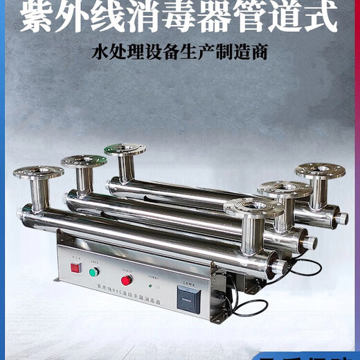 JESUS UV sterilizer pipeline flow sterilizer swimming pool aquaculture sewage treatment equipment pure water plant UV lamp sterilizer water supply sterilizer sterilization processes 20-22 tons of water per hour