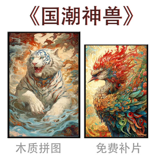 桃李世家国潮四大神兽木质拼图1000片中国风老虎成年人益智玩具礼物装饰画 国潮神兽(礼盒装)-M1585 1000片木质拼图礼盒装(打散)