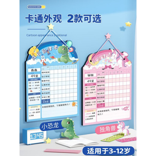 益而思儿童奖励积分墙 成长自律表奖励孩子积分卡儿童奖励记录表挂墙 【粉色独角兽】-135件套