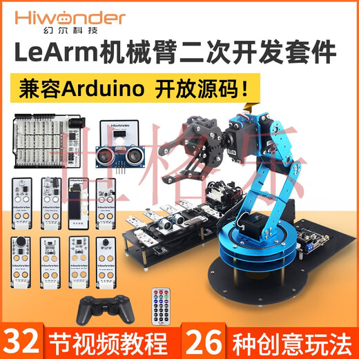 Open source robotic arm LeArm secondary development sensor module Arduino/STM32 programmable robot complete set of finished products