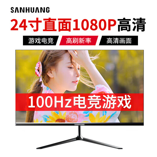 Sanhuang SANHUANG computer monitor computer display high-definition ultra-clear portable screen desktop e-sports office computer high-brush game screen 24-inch 1k-100hz direct black