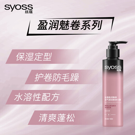 Silk Yun (syoss) Silk Yun Moisturizing Curly Elastin Airy Moisturizing Long-lasting Styling Curly Hair Special Styling Hair Wax Gel A bottle of 150ml is not cost-effective