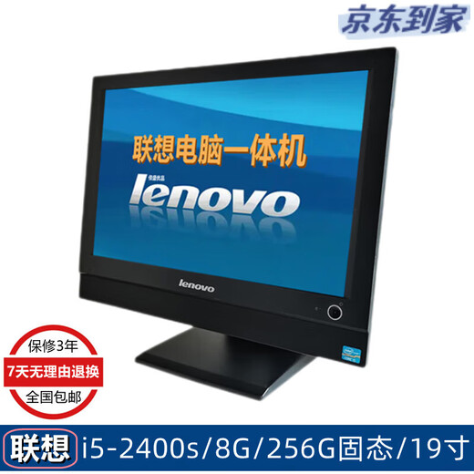 Lenovo 7200/7400 series second-hand all-in-one computer dual-core quad-core i3 i5 i7 office home entertainment learning/stock trading computer/driving school training all-in-one computer configuration 1 i5-2400s/256G/19 inch/90% new