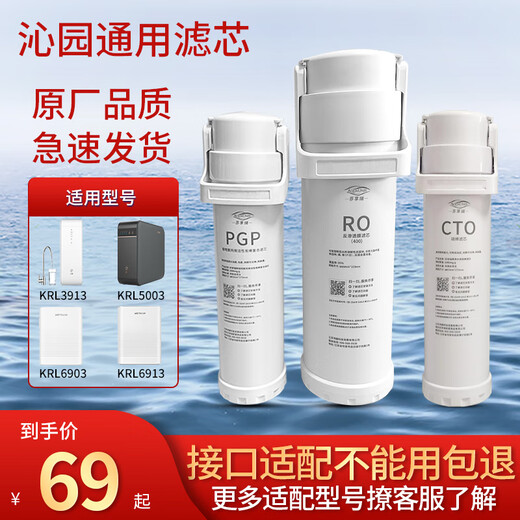Fenxiangrui es adecuado para el elemento filtrante del purificador de agua Qinyuan KRL3913/KRL5003/KRL6903/KRL6913, elemento filtrante de ósmosis inversa RO de segunda etapa de la serie de diamantes de imitación pequeños