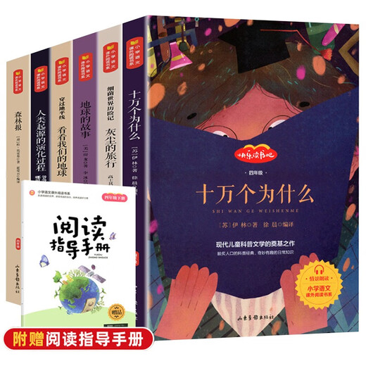 博文斯创 快乐读书吧 4四年级下(共7本)小学语文同步课外阅读13690**0