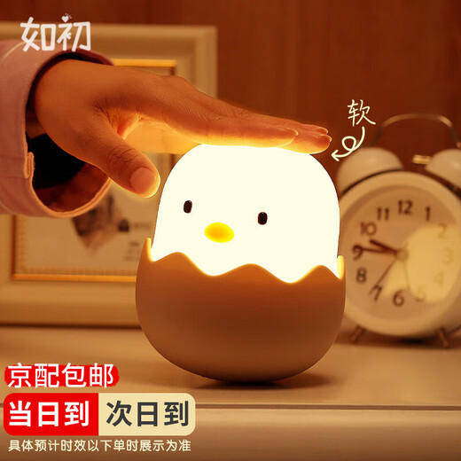 Ruchu Eggshell Chicken Night Light Baby Feeding Lamp Charging Cute Children's Eye Protection Sleeping Night Night Headlight Confinement Lamp Warm Yellow Light + Charging Cable Comes with a 3c Charger