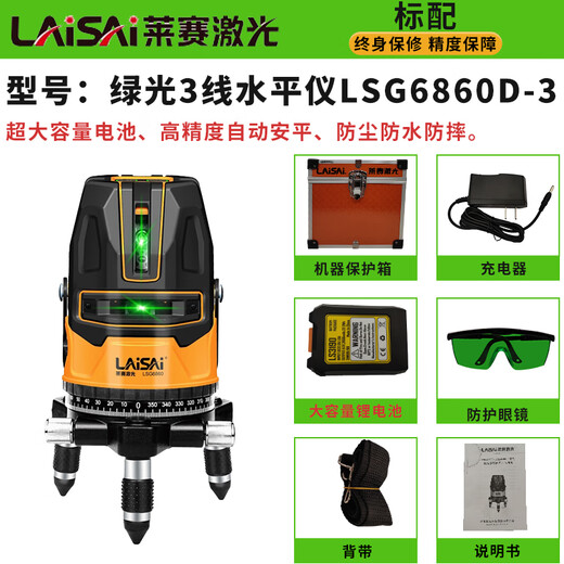 Laise laser level indoor 2-line infrared 5-line level 6860 device green light outdoor high-precision 671 strong light thin line 3-line super bright green light 6860 standard configuration