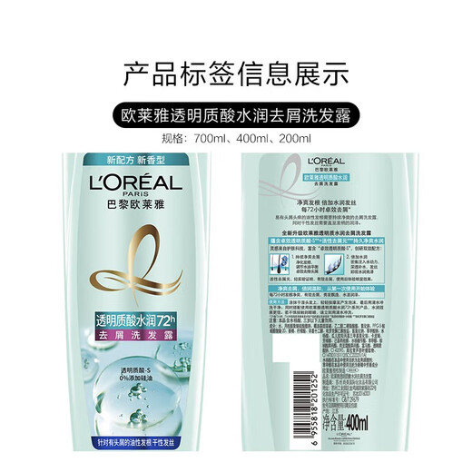 欧莱雅（LOREAL）洗发水700ml精油润养洗发露女士柔顺清洁止痒滋养护发 透明质酸洗发露 700ml*1瓶