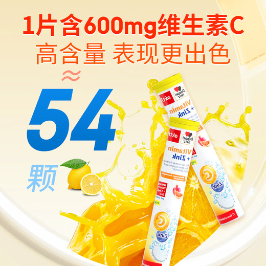 双心（Doppel herz）维生素C+锌泡腾片*4件 每片600mgvc果味补锌 增强抵抗力免疫力