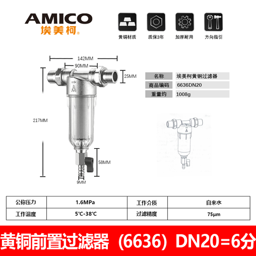 埃美柯前置过滤器家用6分自来水管过滤水管道滤芯反冲洗过滤器多款6636 6分前置过滤器