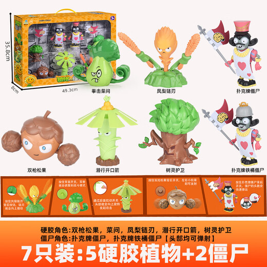 植物大战僵尸玩具男孩对战游戏模型玩偶生日礼物 686-1645植物+2扑克牌僵尸