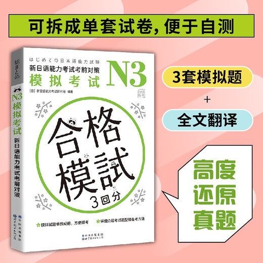 Новые стратегии предварительного тестирования на знание японского языка Пробный тест N3 (отсканируйте QR-код, чтобы прослушать книгу)
