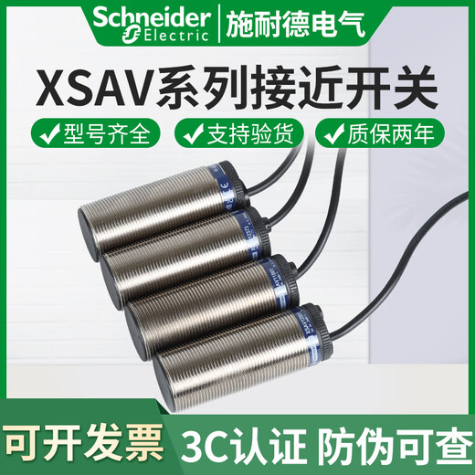 Schneider Electric proximity switch XSAV11801/12801/11373/12373 XSAV11373
