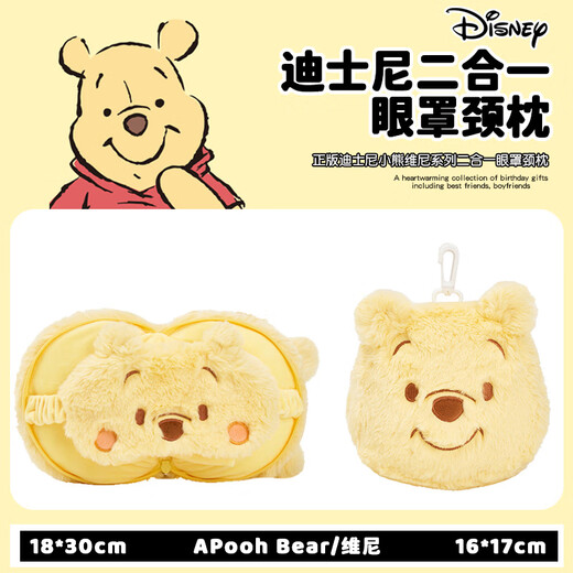 Disney (Disney) Winnie Bear Eye Mask Mask Neclow Integrated Confortation Ombrage de voyage Voyage Toy en peluche Cadeau d'anniversaire pour hommes et femmes