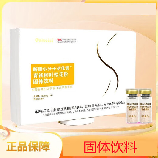 Oumeizi解脂小分子活化素青钱柳叶松花粉固体饮料30袋/盒松花粉红茶粉fc 3盒装