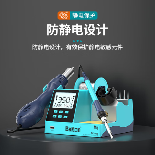 Bakon white light hot air gun soldering station two-in-one adjustable temperature electric soldering machine digital display constant temperature electric soldering iron BK602S