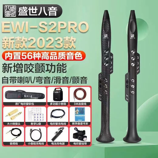 TMAX盛世八音S2pro国产电吹管葫芦丝电子乐器老年人葫芦丝萨克斯 碳素黑礼包套餐