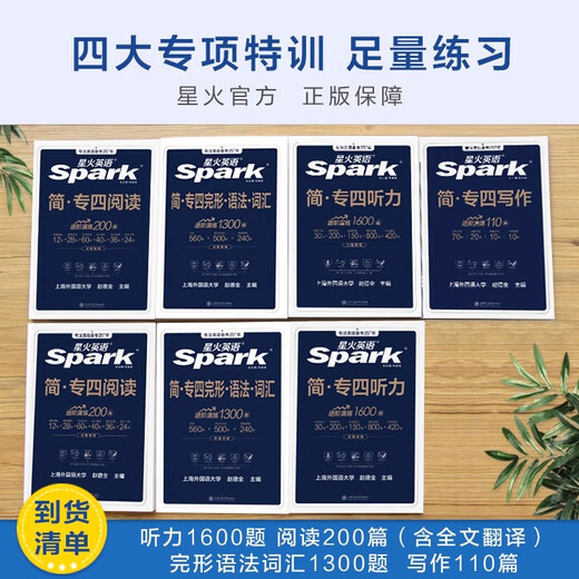 备考2025新版  星火 英语专业4级 专四听力阅读完型填空语法与词汇写作专项训练官方正版授权 专项训练 简.专四完形-语法-词汇 进阶演练1300题