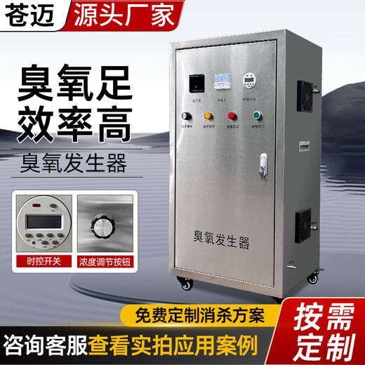 Cangmai ozone generator disinfection and sterilization industrial grade 300g barreled water plant high concentration swimming pool aquaculture plant oxygen machine 80g ozone output per hour air source