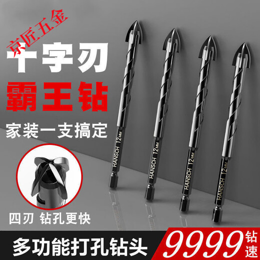 Kangxinya four-edged alloy drill bit, tungsten steel drill bit, tile drill, iron steel, woodworking, cement concrete drilling artifact, hand electric drill 6+8+10+12, one each, dry drilling, streamlined design imported from Germany* cross drill