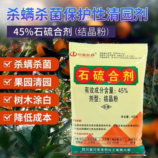 East Sichuan 45% lime sulfur mixture orchard garden whitening agent powdery mildew scale insect red spider mite relic rod rot disease Qingyuan Wu5 Baumedu pesticide acaricide fungicide 1000g 29% water agent