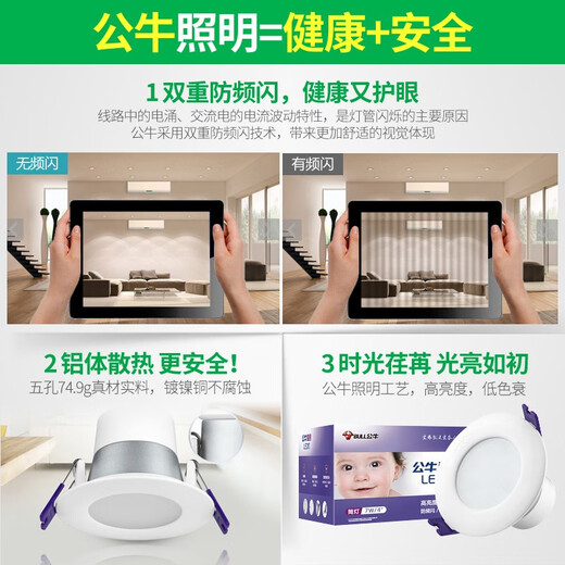 Bull (BULL) downlight embedded led three-color ceiling hole light household ultra-thin anti-stroboscopic ceiling light aisle light cat's eye light 4W natural light opening 70-85