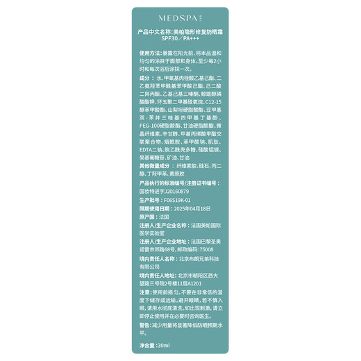 Medspa Unsichtbare Reparatur Sonnenschutzmittel 30ml SPF30PA ++++ Leichter, erfrischender, nicht fettig