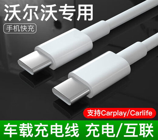 凯菲尼 适用2023款沃尔沃S90车载数据线XC60/XC90充电线汽车用品配件 Type-c[直连车载数据线]1米 其他