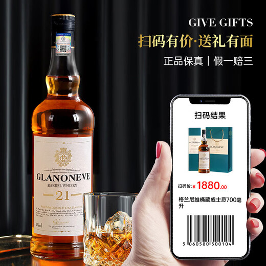 格兰尼维21 洋酒威士忌调和型洋酒40度700毫升 65%人选择更划算【2瓶推荐】