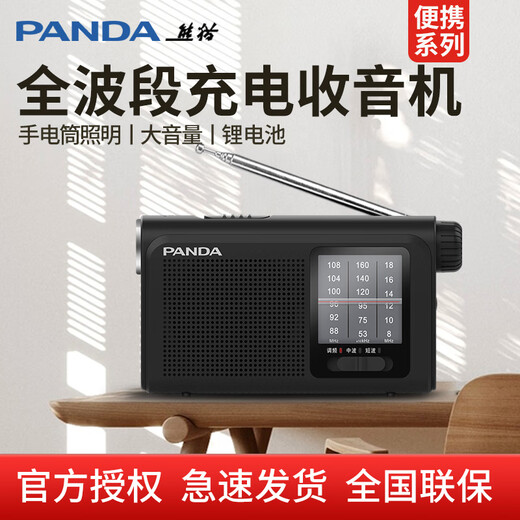 Panda (PANDA) 6241 radio full-band portable semiconductor for the elderly, old-fashioned FM radio for the elderly, portable outdoor emergency lighting flashlight, rechargeable battery, small black + charger + headphones
