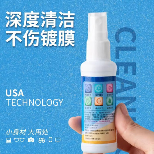 Glasses cleaning solution set comes with suede lens cloth, mobile phone screen, high-end glasses cleaning microfiber special cloth, glasses cleaning agent 50ml + suede lens cloth 1 piece