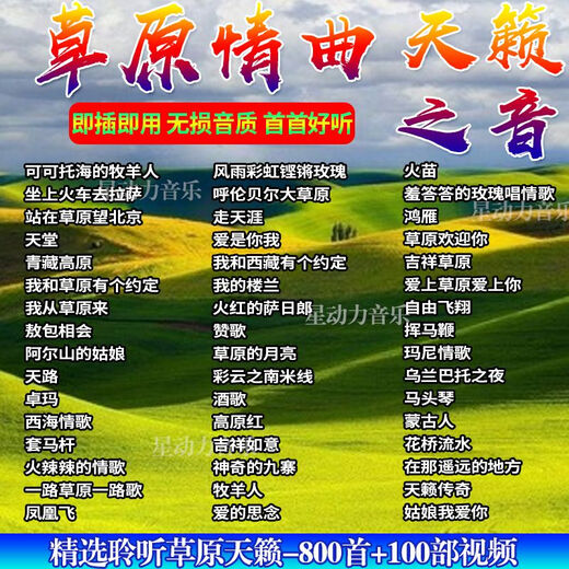 Comprehensive selection of prairie songs, intoxicating love songs, car-mounted U disk, classic selections, Jiangyang Zhuoma's good music, Tianlai U disk, selected prairie folk songs - 800 songs + 100 U disks