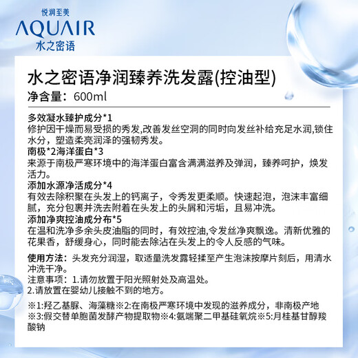 Water: Secret Words (AQUAIR) Cleansing and Solid (Oil Control Type) Shampoo Set 600ml*2 Nourishing and Moisturizing Men and Women