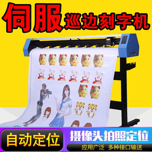 米卡（mika）全自动摄像头MS拍照定位伺服巡边刻字机反光膜车贴切割字机刻绘机 MK830进纸83厘米（步进电机）