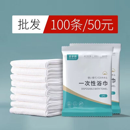 Disposable bath towel extra thick extra large extra thick adult 100 pieces wholesale individually packaged hotel special travel towel A type fiber towel + bath towel set F/20 sets