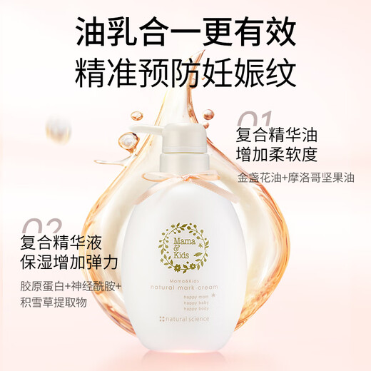 Mama&Kids Japan imported stretch mark oil care cream for pregnant women during pregnancy, pre and postpartum, for stretch marks 470g, value selection 470g